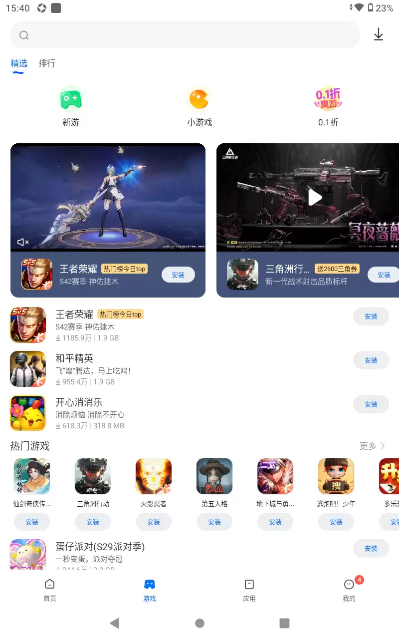 推荐免费安全稳定应用商城APP下载 推荐免费安全稳定应用商城APP下载