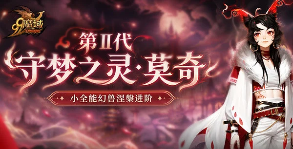 童趣狂欢逐梦六一!《魔域》童心活动欢乐启幕 萌宠幻兽即将登场 童趣狂欢逐梦六一!《魔域》童心活动欢乐启幕 萌宠幻兽即将登场