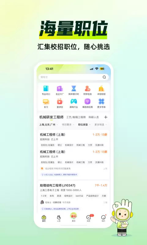 可靠找工作App推荐:哪个平台好? 可靠找工作App推荐:哪个平台好?
