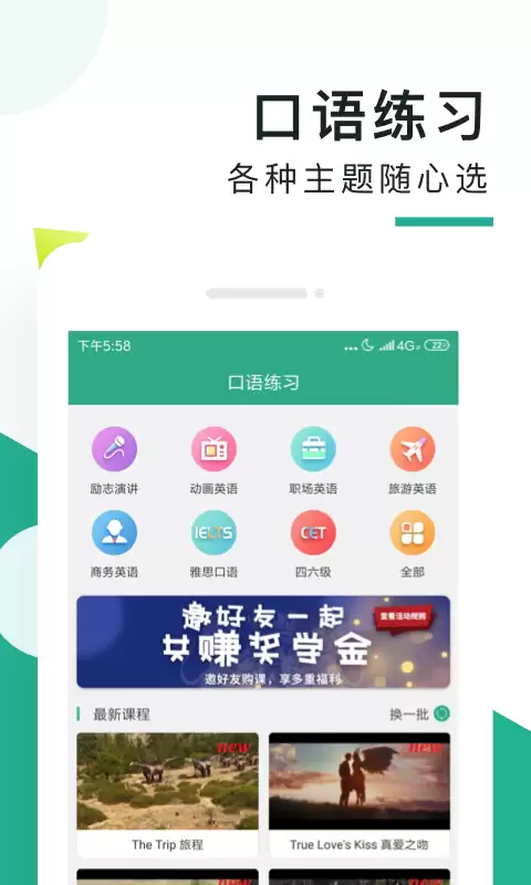 2024年英语口语练习App排行榜高口碑实用推荐 2024年英语口语练习App排行榜高口碑实用推荐