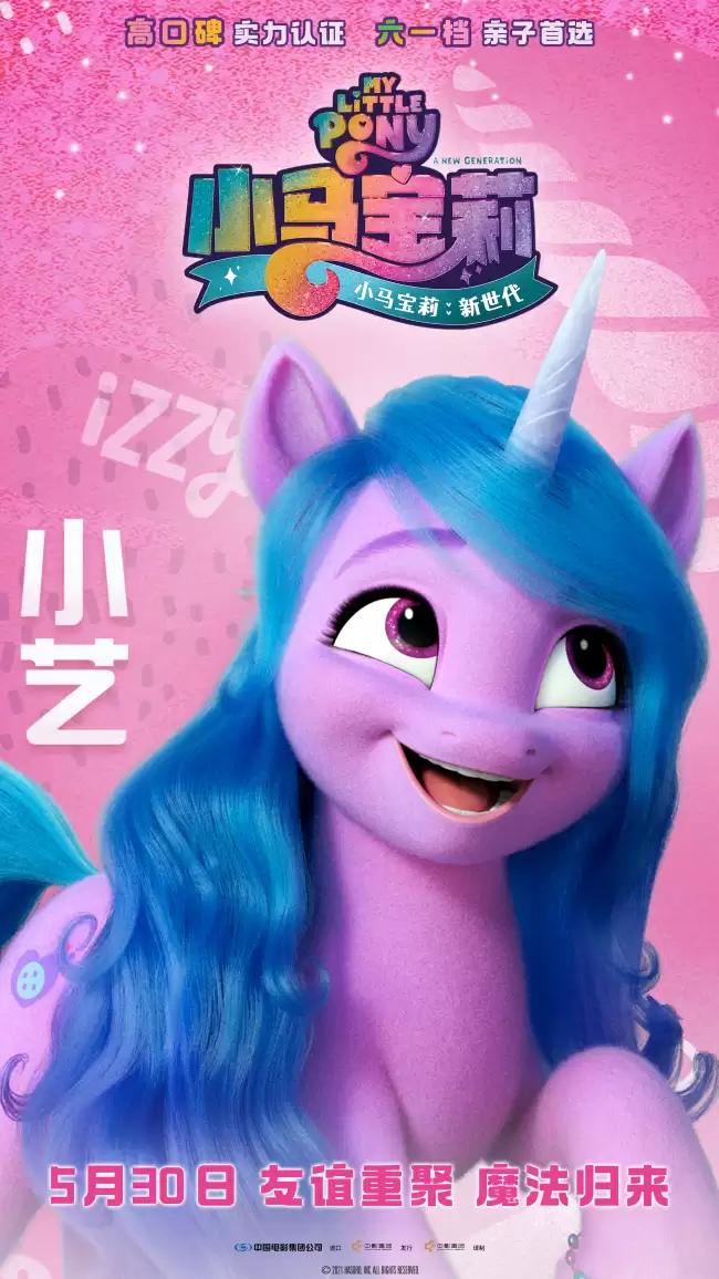 《小马宝莉:新世代》角色预告 5月30日欢乐上映 《小马宝莉:新世代》角色预告 5月30日欢乐上映