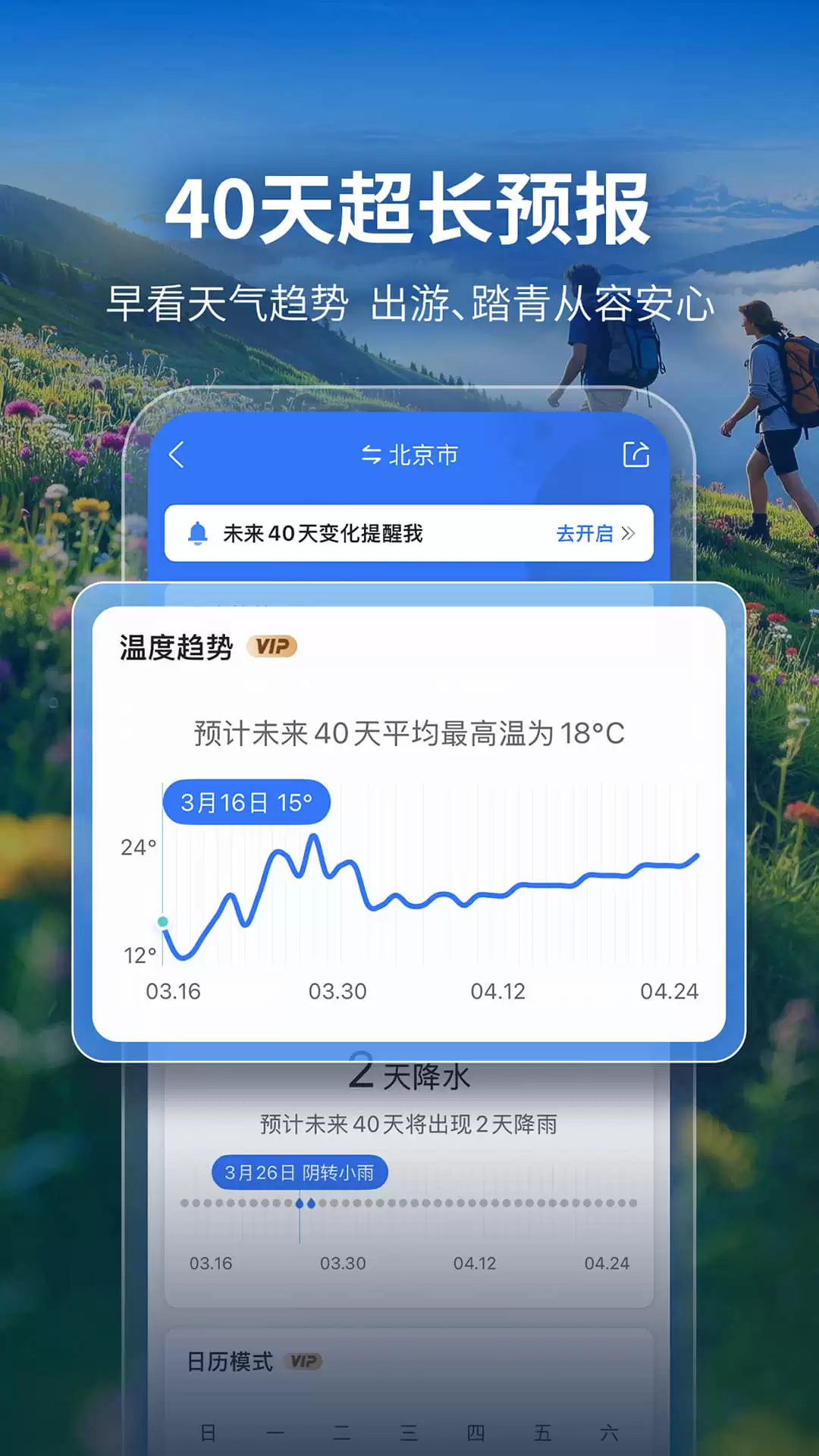 ��׼��ʱ����Ԥ��APP���а��Ƽ�