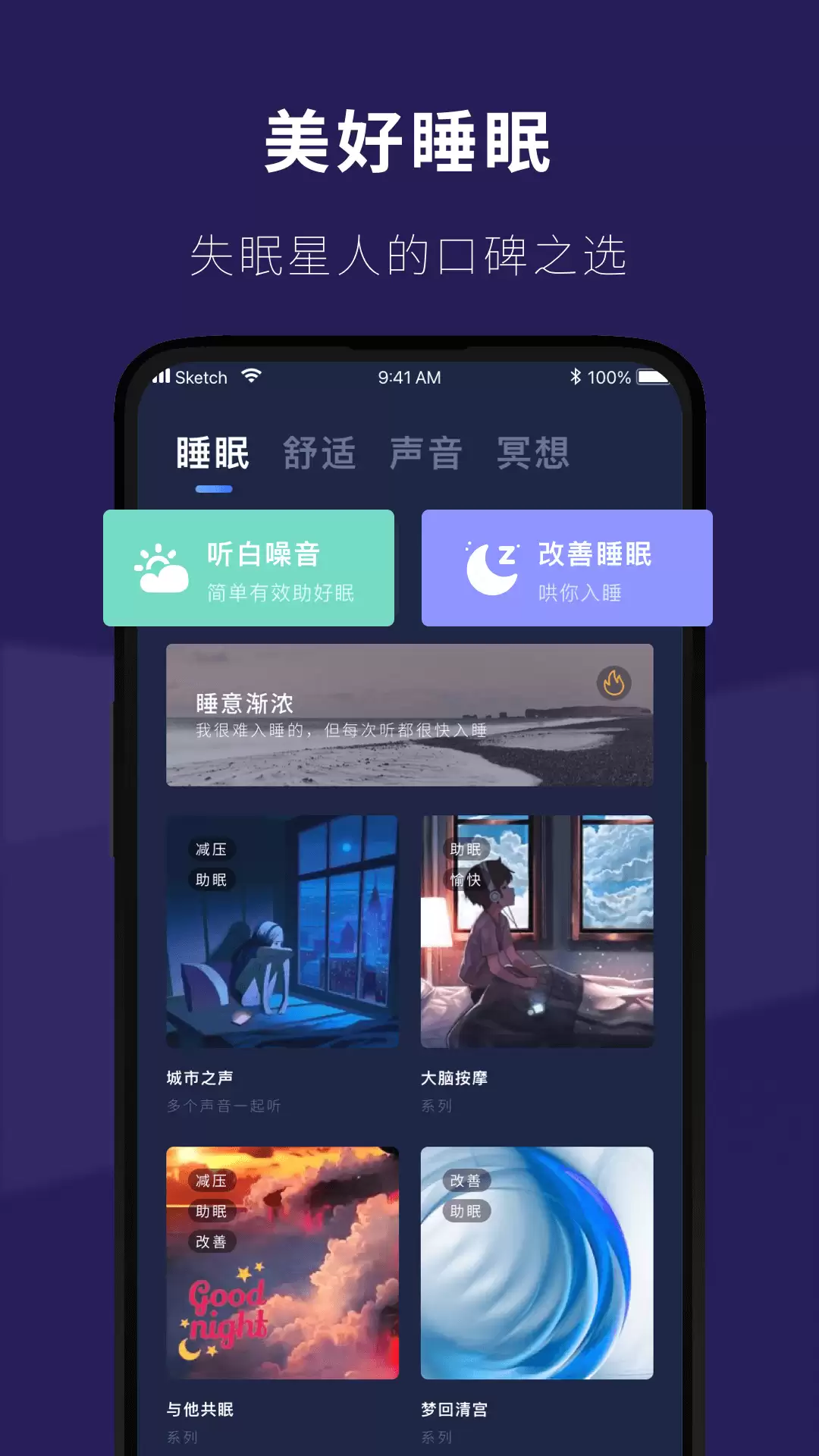 ��ʵ���õ�˯�߼�⹤�����а� ˯����������App�Ƽ�