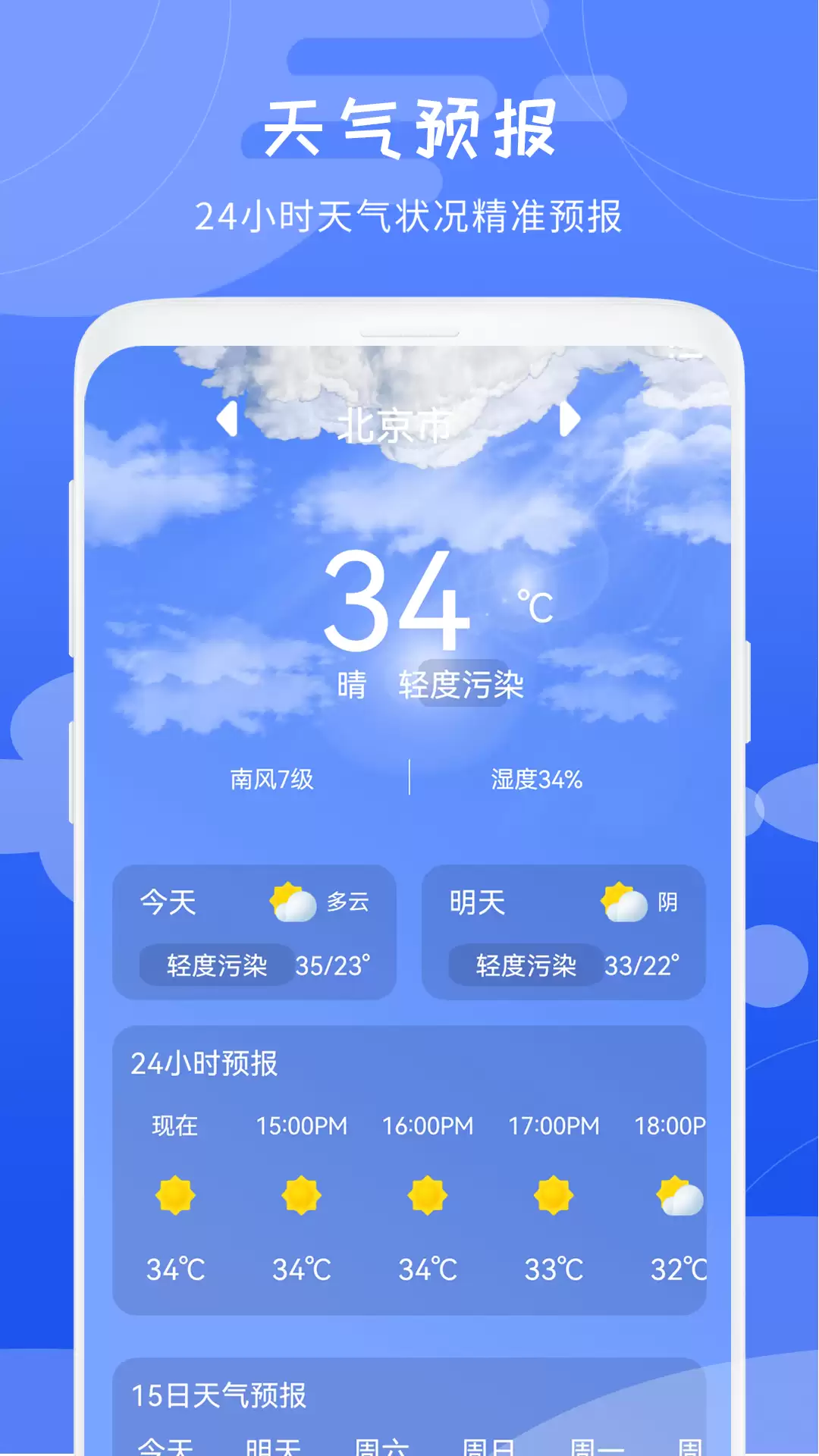 ��׼��ʱ����Ԥ��APP���а��Ƽ�