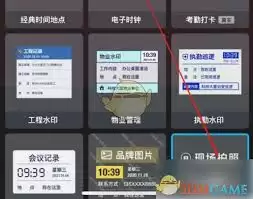 水印相机现场拍照设置教程 水印相机现场拍照设置教程