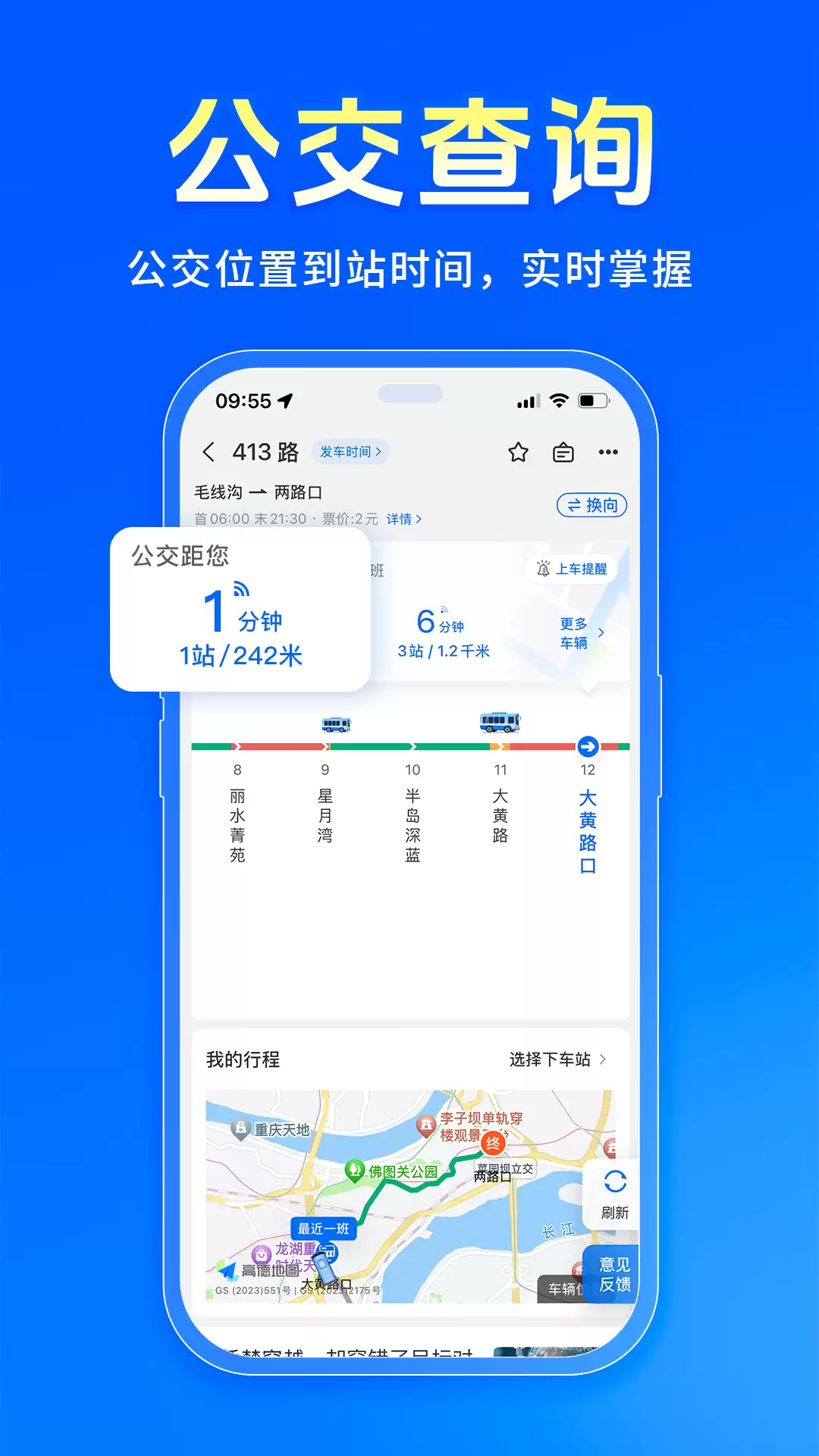 实时公交到站查询软件推荐下载 实时公交到站查询软件推荐下载