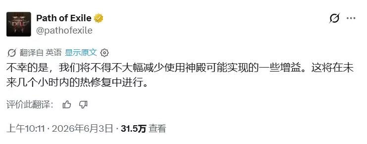 流放之路2神庙刷钱漏洞 官方光速修复避免经济崩盘 流放之路2神庙刷钱漏洞 官方光速修复避免经济崩盘