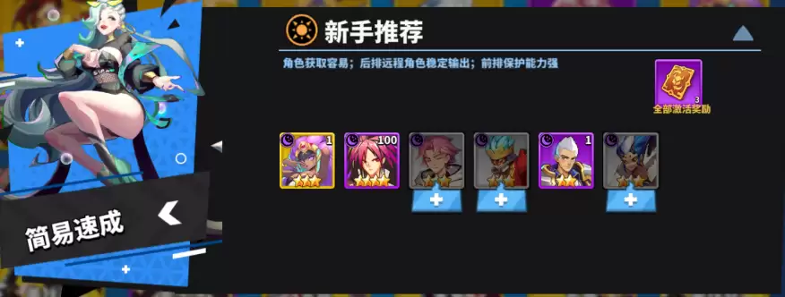 超凡守卫战新手阵容搭配(一) 超凡守卫战新手阵容搭配(一)