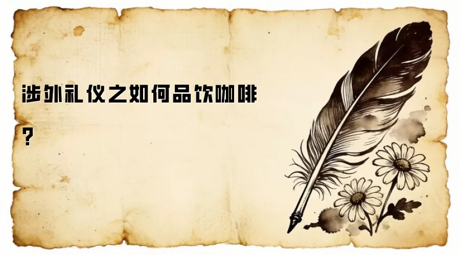 ����Ʒ������ָ�ϣ��������ܿ��ȵ���ȷ��ʽ