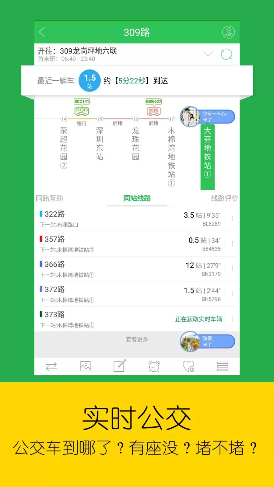 ȫ���������й���ʵʱ��վ��ѯAPP����