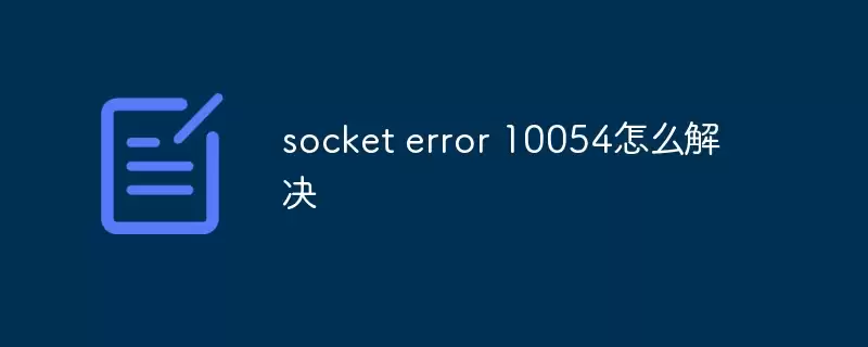 Socket Error 10054����������