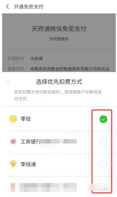 �츮ͨ�˳���΢������֧�����÷���