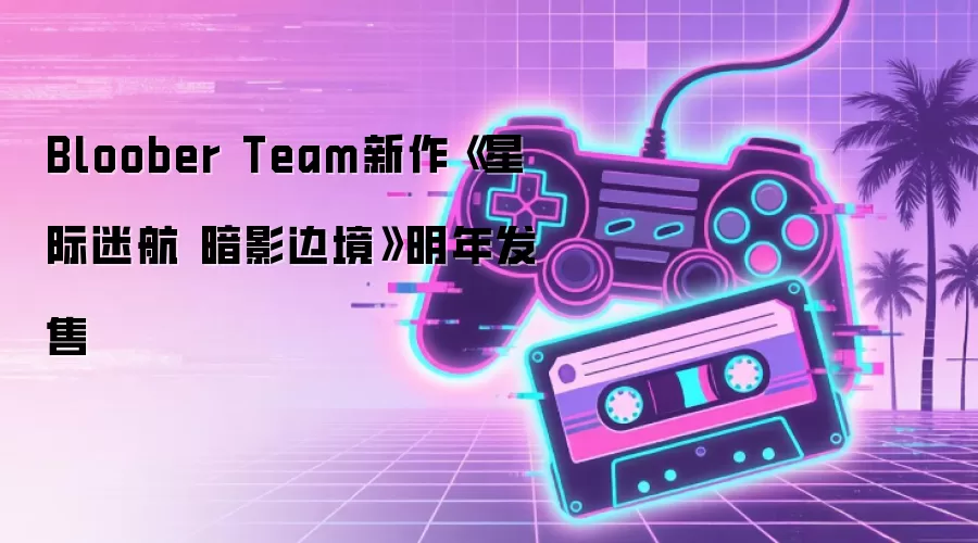 Bloober Team�������Ǽ��Ժ�����Ӱ�߾������귢��
