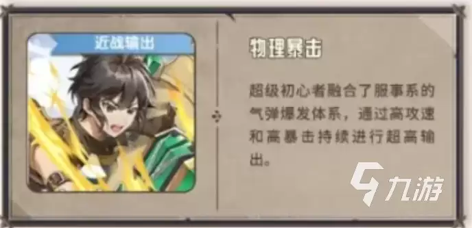仙境传说新启航超级初心者职业怎么样 仙境传说新启航超级初心者职业怎么样