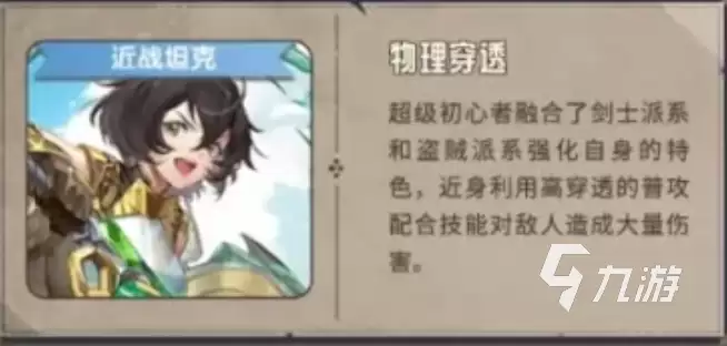 仙境传说新启航超级初心者职业怎么样 仙境传说新启航超级初心者职业怎么样