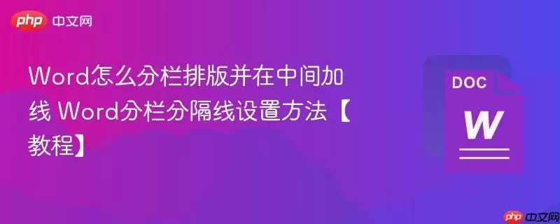 Word�����Ű��м�ӷָ������÷���