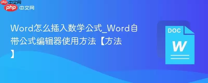 Word������ѧ��ʽ���Դ���ʽ�༭��ʹ�÷���