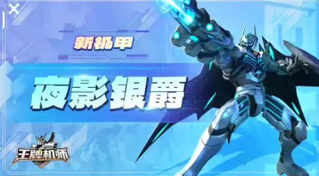 王牌机师S级机甲哪个好?详细解析 王牌机师S级机甲哪个好?详细解析