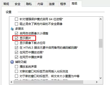 Win10网页图片打开慢的解决方法 Win10网页图片打开慢的解决方法