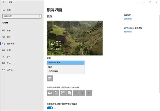 Win10锁屏界面个性化设置技巧 Win10锁屏界面个性化设置技巧