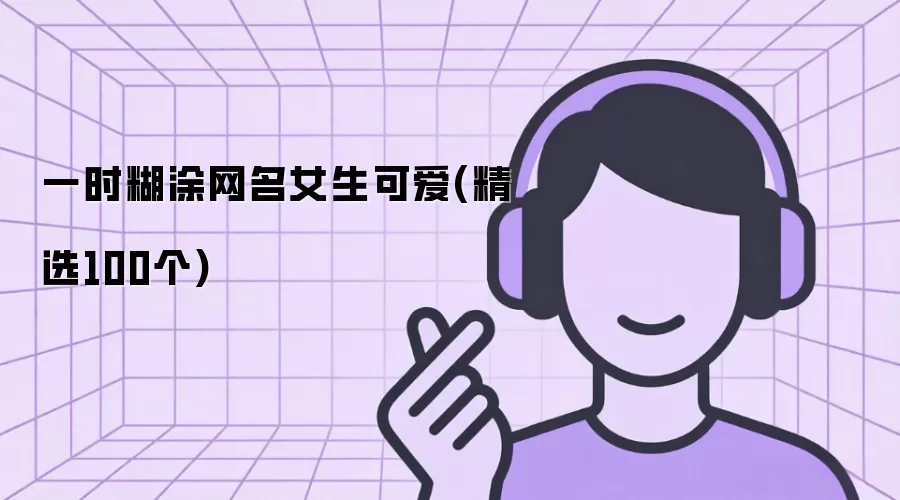 Ů���ɰ�������ѡ100����һʱ��Ϳ����Ȥ֮ѡ