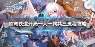开局单人宠物绝技选择攻略 开局单人宠物绝技选择攻略