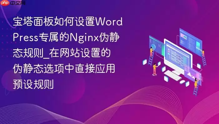 �����������WordPress Nginxα��̬����̳�