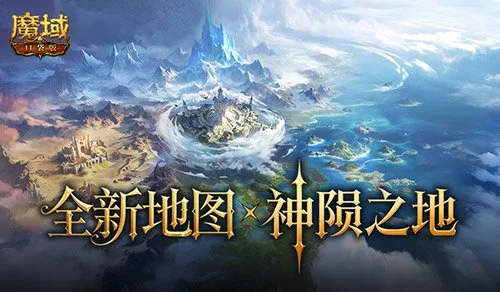 魔域口袋版神兵启示版本核心内容全曝光!6.26见 魔域口袋版神兵启示版本核心内容全曝光!6.26见