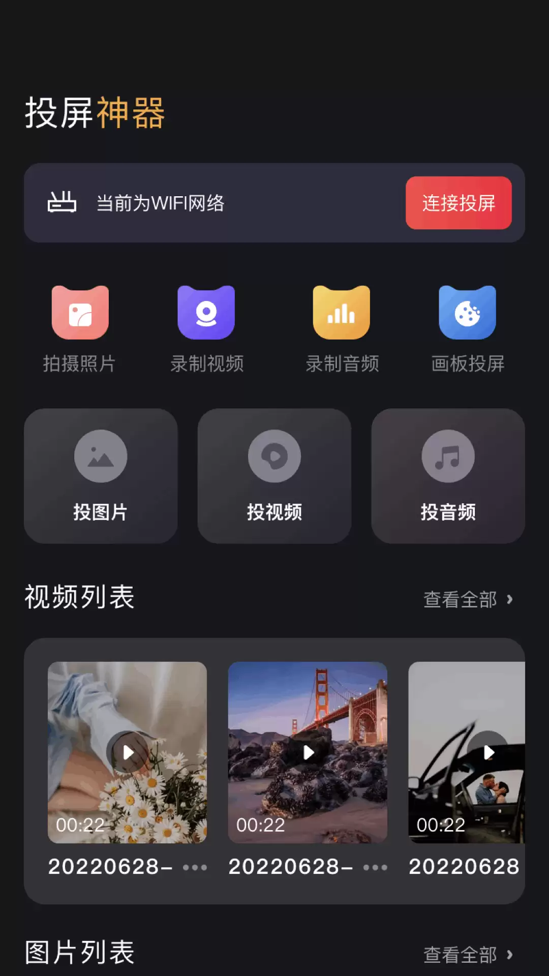 免费安卓投屏软件推荐 好用App下载 免费安卓投屏软件推荐 好用App下载
