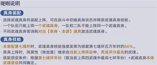 斗罗大陆猎魂世界武魂真身系统作用全解析2026 斗罗大陆猎魂世界武魂真身系统作用全解析2026