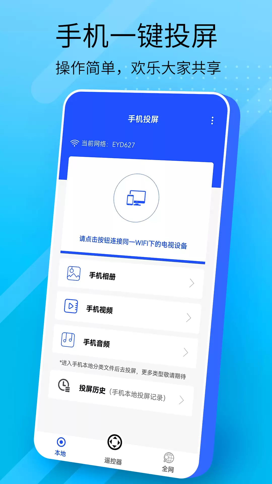免费安卓投屏软件推荐 好用App下载 免费安卓投屏软件推荐 好用App下载
