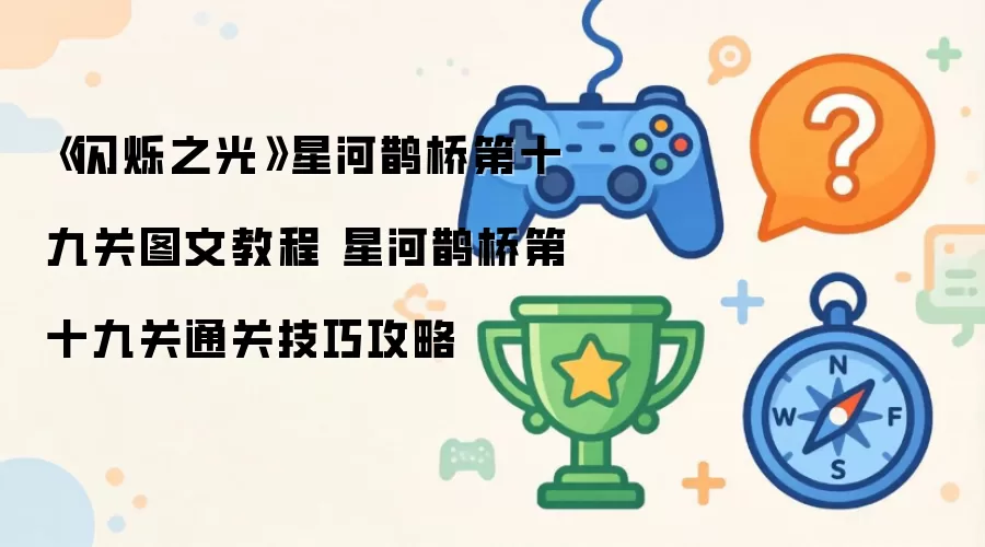 ��˸֮���Ǻ�ȵ��19��ͼ�Ĺ���