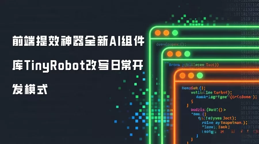 ȫ��AI�����TinyRobot��ǰ����Ч������д�ճ�����ģʽ