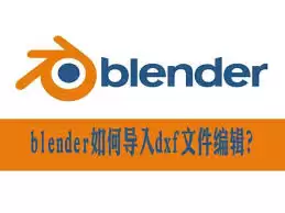 Blender导出DXF格式文件教程 Blender导出DXF格式文件教程