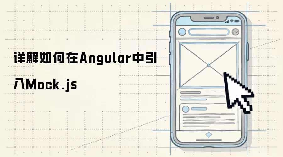 Angular����Mock.jsʵս�̳�