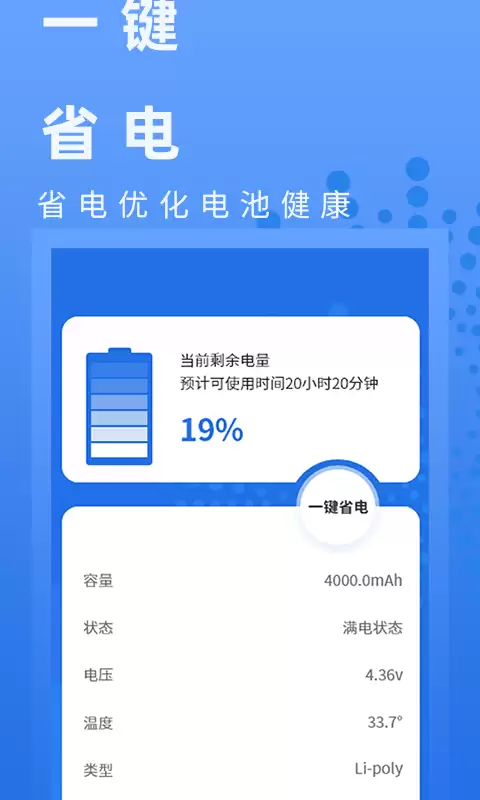 电池容量检测管理App下载推荐大全 电池容量检测管理App下载推荐大全
