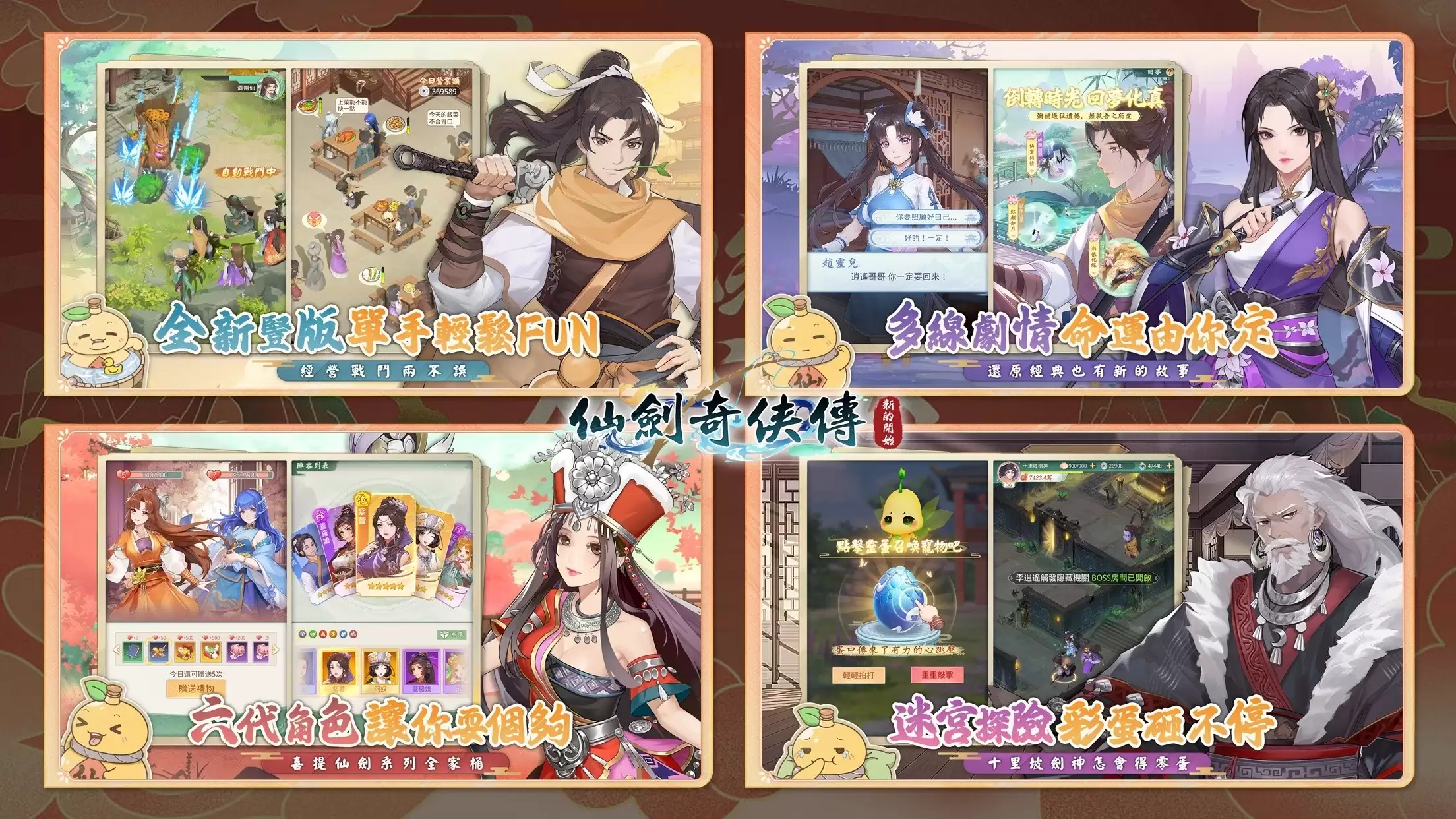 仙剑奇侠传新开始预约 休闲手游正式上线 仙剑奇侠传新开始预约 休闲手游正式上线