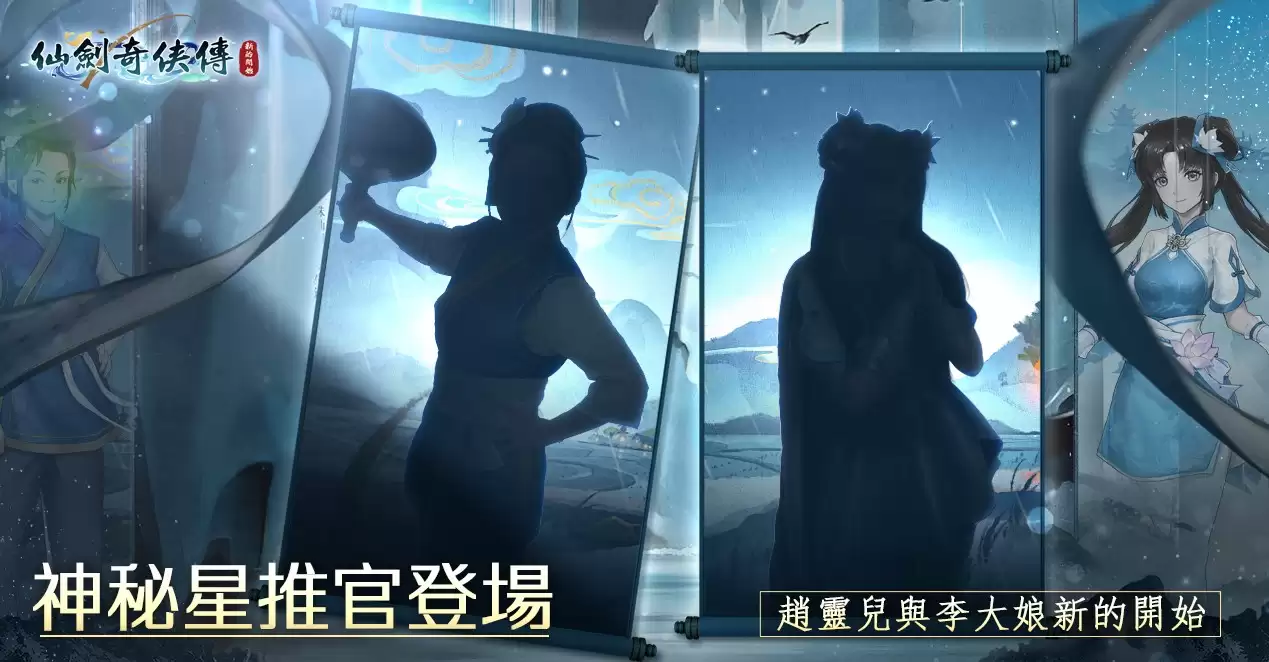 仙剑奇侠传新开始预约 休闲手游正式上线 仙剑奇侠传新开始预约 休闲手游正式上线