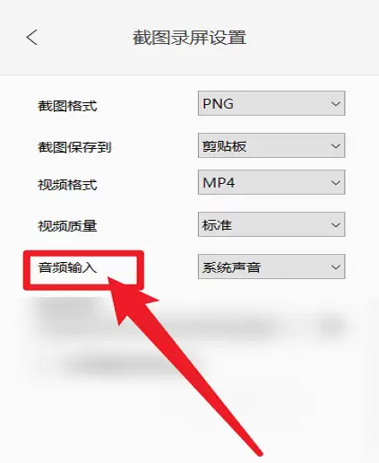 傲软投屏音频输入设置方法 傲软投屏音频输入设置方法