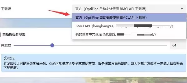 HMCL启动器Forge安装失败解决方法 HMCL启动器Forge安装失败解决方法