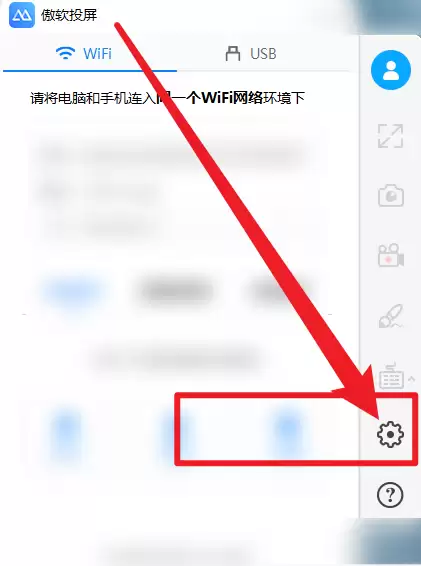 傲软投屏语言设置教程 傲软投屏语言设置教程