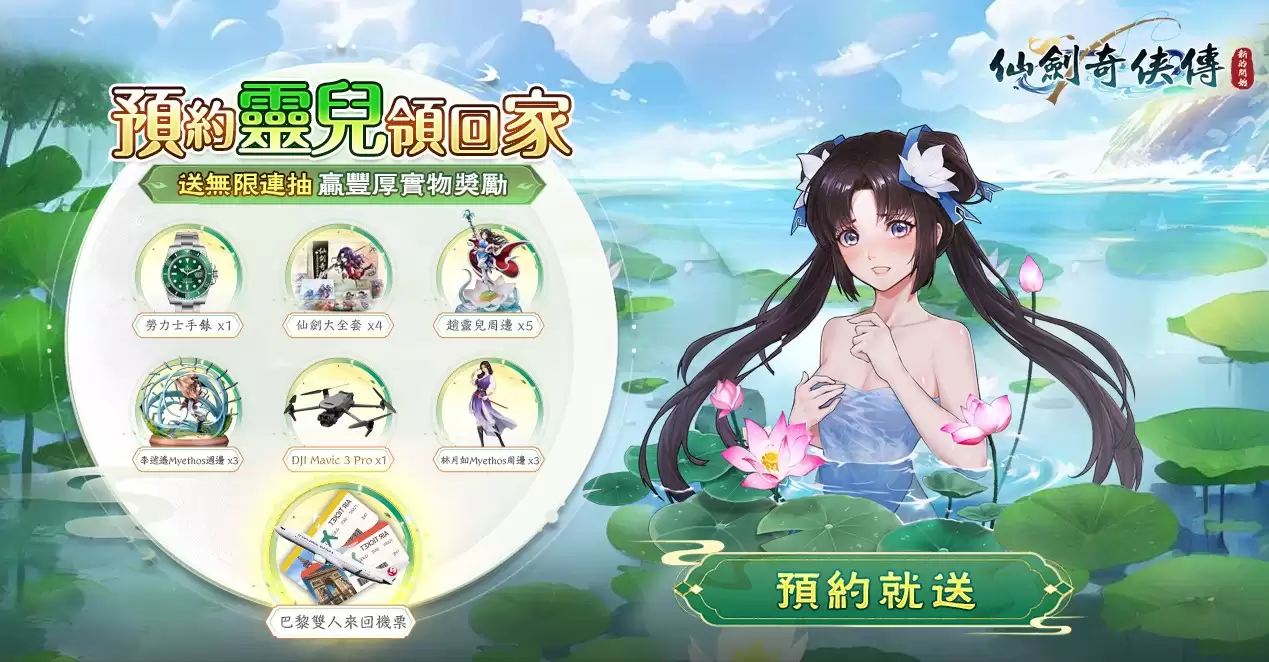 仙剑奇侠传新开始预约 休闲手游正式上线 仙剑奇侠传新开始预约 休闲手游正式上线