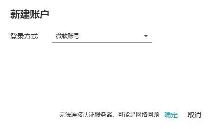 HMCL启动器微软登录教程 HMCL启动器微软登录教程