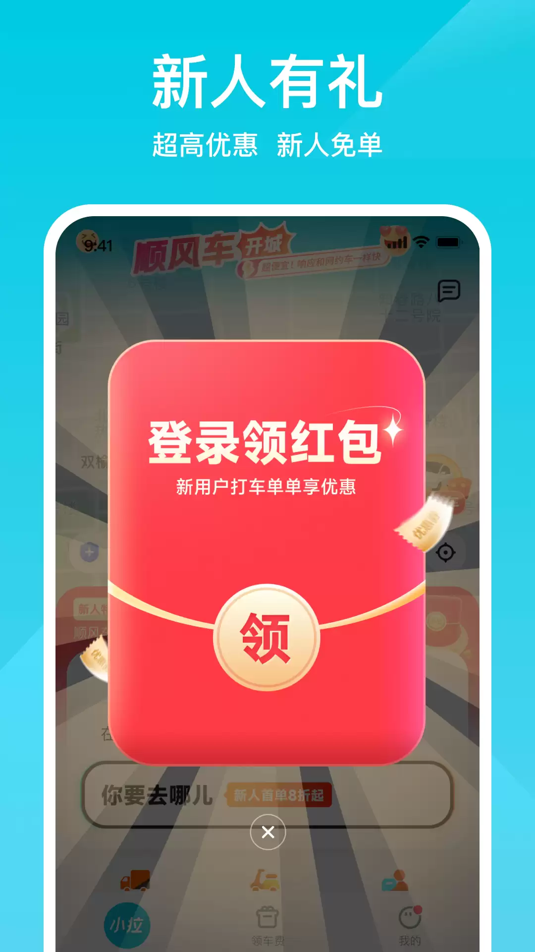 便捷好用网约车APP下载推荐 便捷好用网约车APP下载推荐