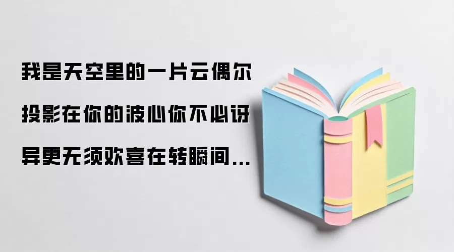 ��־Ħ��żȻ������ʫ�䣺����ʱ���ŵĹ���
