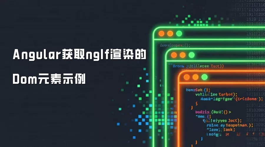 Angular��ȡngIf��ȾDOMԪ��ʾ��
