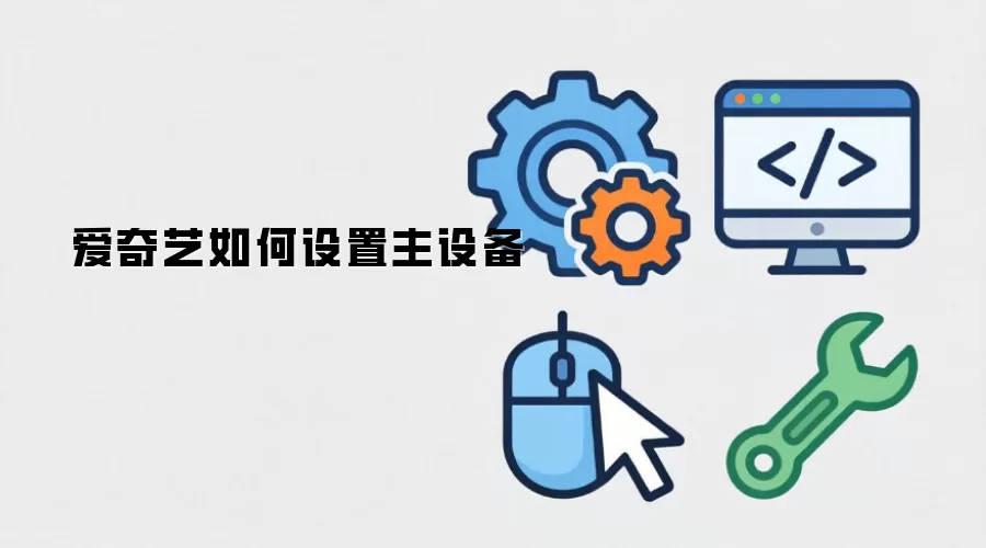 ���������豸���÷���