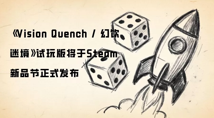 Vision Quench《幻饮迷境》试玩版Steam新品节正式发布 Vision Quench《幻饮迷境》试玩版Steam新品节正式发布