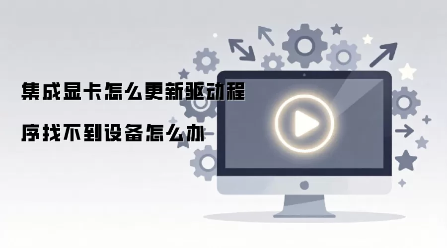 �����Կ����������Ҳ����豸��ô��