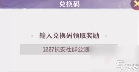 长安幻想4月19日最新兑换码领取 长安幻想4月19日最新兑换码领取